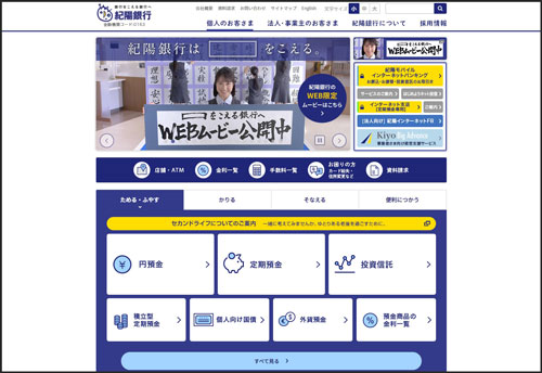 紀陽銀行のホームページ画像