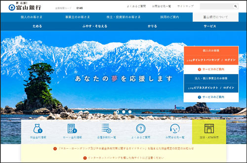 富山銀行のホームページ画像