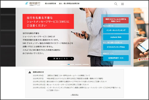 福岡銀行のホームページ画像