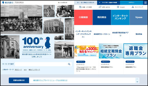 横浜銀行のホームページ画像