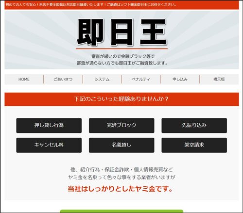 【閉鎖】ソフト闇金即日王は利息の先引き無し！でも利息が高すぎる！