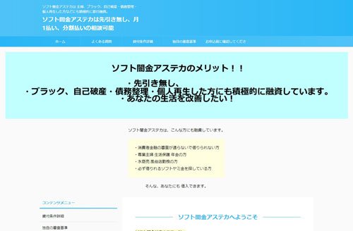 ソフト闇金アステカは10日10%の好条件で借りれたけど廃業した