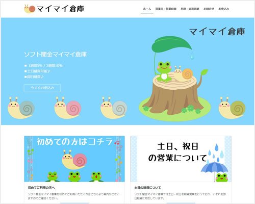 トップオブソフト闇金のソフト闇金マイマイ倉庫は廃業した