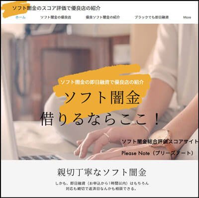 【閉鎖】優良ソフト闇金紹介サイト【プリーズノート】について