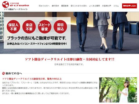 何も特徴が無い平凡なソフト闇金ディークリエイトは潰れた。