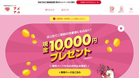 【徹底解剖】アイフルが選ばれ続ける「3つの理由」とは？独立系ならではの柔軟審査と最短18分融資の全貌