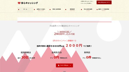 【危険】ソフト闇金「安心キャッシング」(ansin-cashing.com)の実態と口コミ｜実質年利600%超の違法業者に注意